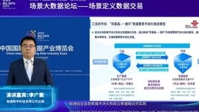 联通数科李广聚：从“工场”到“市场”，“双价值”驱动数据要素市场化流通