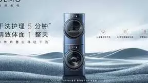 COLMO星际站干洗护理套装，AI加持引领干洗护理新时代