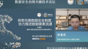 共享新硕果，共谱新篇章 | 数据安全治理关键技术论坛圆满落幕