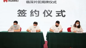 官宣！东莞市华为制造业数字化转型赋能中心临深片区 揭牌仪式顺利举办
