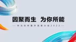 因聚而生 为你所能｜数字经济发展加速，华为携手ICT产业共赢
