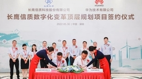华为与长鹰信质签署合作协议 将在数字化和智能制造上展开合作