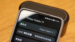 美于形精于声更有一流降噪 飞利浦Fidelio T1耳机使用分享