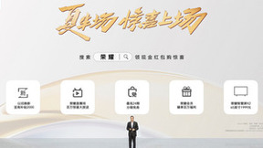 荣耀618狂欢来袭 新品荣耀70强势登场 搜荣耀瓜分百万现金