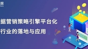 神策数据：揭秘证券业数字化营销新生态背后的「坚实力量」