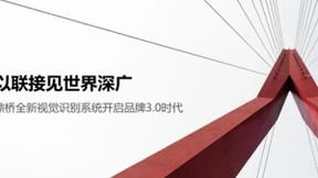 以联接见世界深广 鼎桥全新视觉识别系统开启品牌3.0时代