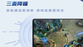 vivo X Note暗藏黑科技，三麦降噪让开黑更安心!