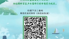 解锁蘑菇屋里“新身份”容声冰箱邀你沉浸式体验《向往的生活》