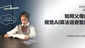 萤石智能设备帮助家长解决焦虑 陪伴儿童健康学习安全成长