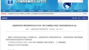 精准解读人工智能编程标准！威盛新品适配PAAT，AI编程教育再添利器