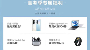 荣耀设立1500+高考加油站 全方位服务助力高考学子圆梦