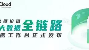 基于云原生架构开发 青云QingCloud发布大数据工作台