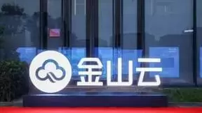金山云Q1营收21.7亿元 十年深耕蓄力跨周期高质发展