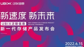 泛联信息可能是国内最懂持久内存的存储初创公司
