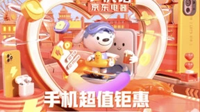 京东618手机品类日开启 无限碎屏保低至69元起