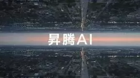 昇腾AI、欧拉等系列重磅发布！华为伙伴暨开发者大会2022亮点不容错过