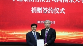 亨通集团捐资支持南京大学苏州校区建设发展