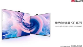 华为视频推出智慧屏+视频会员特惠活动 观影追剧超值组合一步到位