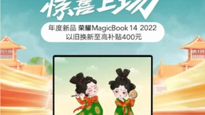 618年中大促荣耀MagicBook全平台购买推荐，最高优惠1200元
