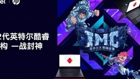 装备精良，表现张狂！英特尔12代酷睿X OMEN暗影精灵，助力未来职业电竞新秀！