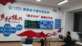 中国移动“千里眼”为湖北省乡村振兴建设注入新动能
