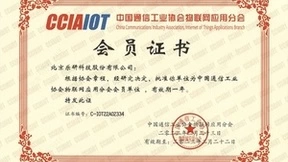 乐研科技正式成为中国通信工业协会物联网应用分会会员单位