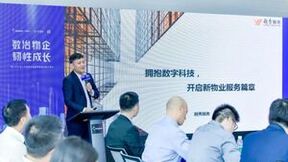 金蝶我家云发布物业收入中台，构建多经时代物企数字化基座