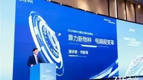 算力新物种，电脑超变革——中兴通讯发布业界首款笔记本型云电脑