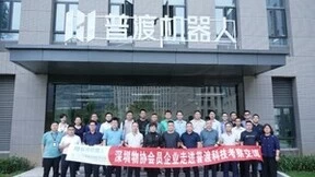 深圳物协会员企业走进普渡科技，共谋智慧物业发展
