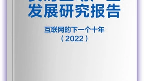 中移物联网参编《实时互动产业发展研究报告》