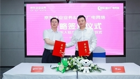 湖北广电与京东企业业务达成战略合作 以采购为切入点加速数字化转型