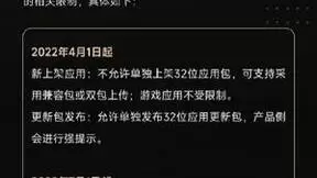 移动游戏生态将正式步入64位时代