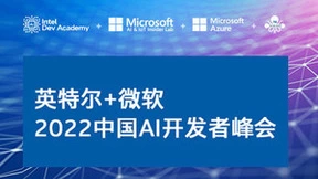 英特尔携手微软发挥边云协同势能，推动AI规模化部署