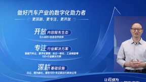 腾讯钟学丹：深耕数字基建，激活汽车产业价值链