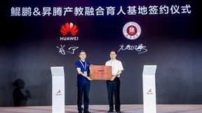 华为发布两大昇腾计划 推动AI人才发展和科研创新