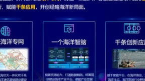 黄渤海一体化双千兆海洋经略专网，助力海洋经济发展加速