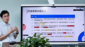 全球首个《AI对话系统分级定义》发布，迈出AI智能对话规范化发展第一步