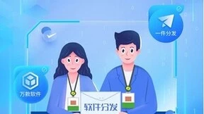 助力中小微企业软件管理 360企业安全云软件分发功能引关