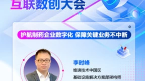 维谛技术（Vertiv）护航制药企业数字化，保障关键业务不中断