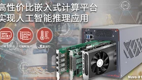Neousys宸曜科技推出适用于工厂自动化的人工智能计算平台Nuvo-8111系列