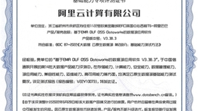 国内首批！阿里云云原生数据湖产品通过信通院评测认证