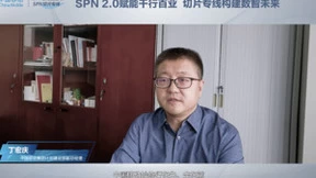 中国移动四位权威专家齐聚线上，正式揭幕SPN2.0新架构和切片专线新产品