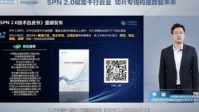 中国移动李晗谈SPN新演进：开启“高效、融合、智能、低碳”的SPN2.0时代