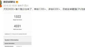 天玑9000+新爆料：多核性能跑分超4300，安卓最强CPU无可匹敌