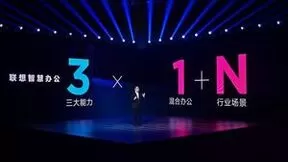 联想王立平：做强混合办公的“1”， 做大行业场景方案的“N”，用智慧办公释放企业生产力