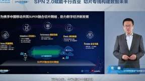 新架构新产品！中国移动联合华为等重磅发布：SPN2.0赋能千行百业，切片专线构建数智未来