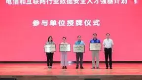 奇安信牵头“电信和互联网行业数据安全人才强基计划”产业促进工作
