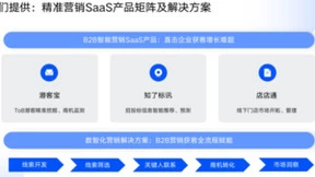 百炼智能：AI精准营销驱动B2B企业开启获客新时代
