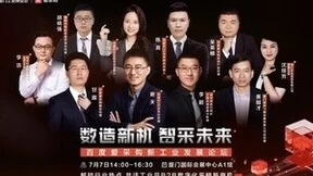 “数造新机，智采未来“百度爱采购新工业发展论坛，完整议程全解析