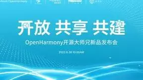 OpenHarmony开源大师兄新品重磅发布，润和软件助力青少年开源教育